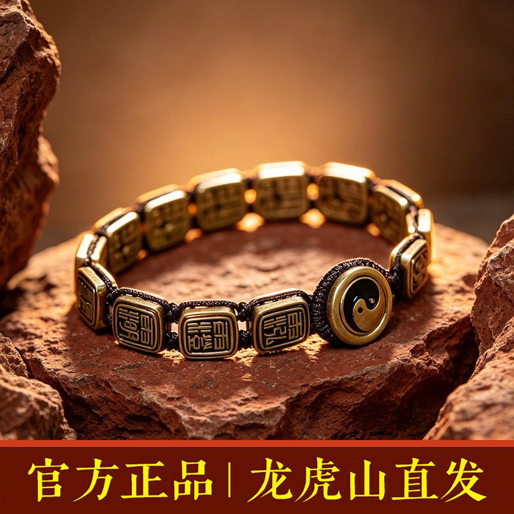 龙虎山法物国潮手链道门讳字原创手工编绳风太极八卦转运护身本命