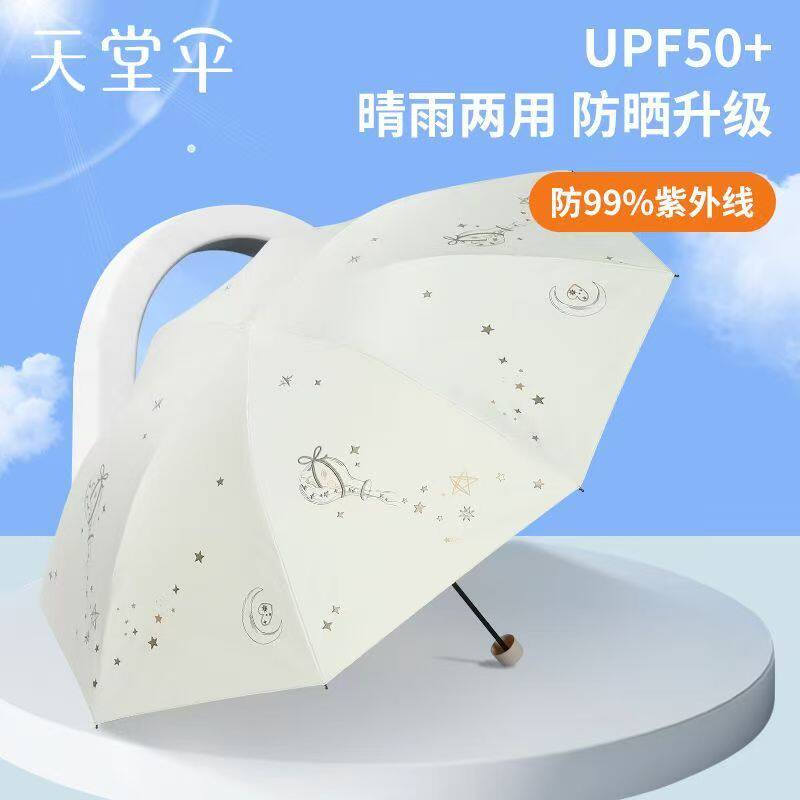天堂伞防晒防紫外线太阳伞遮阳伞轻小巧便携折叠晴雨伞女两用男士