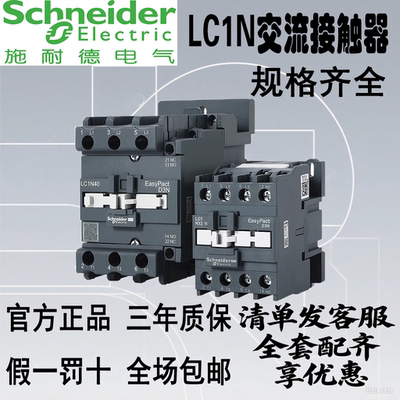 施耐德交流接触器LC1N0910M5N