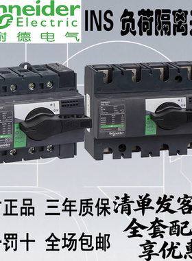 施耐德INS/INV负荷隔离开关3P4P/80/100/125/160/250/400/630A