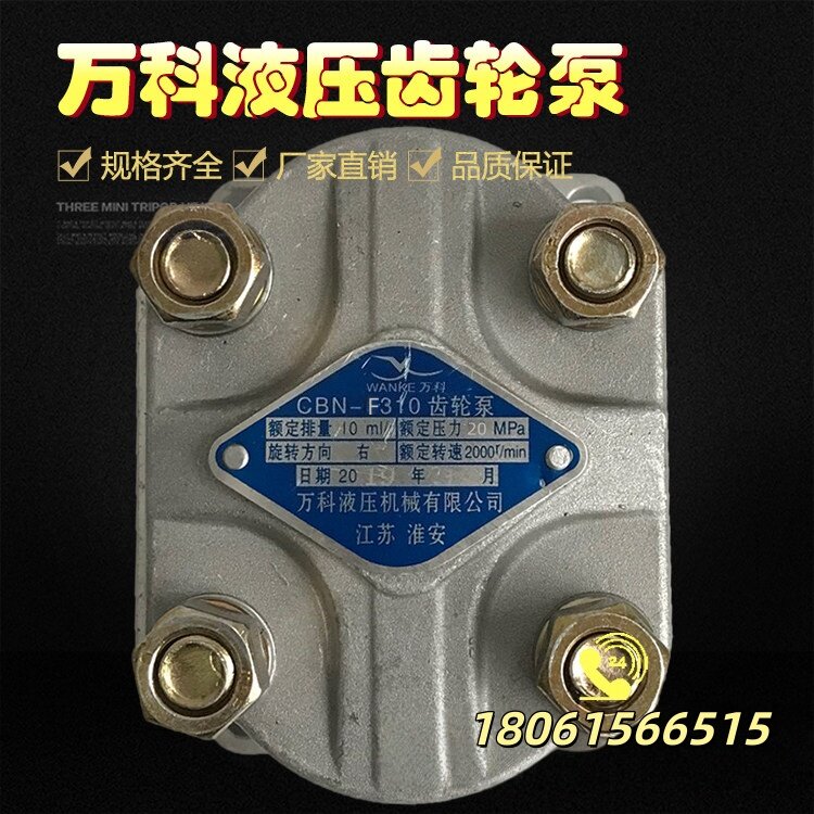 齿轮泵 液压油泵CBN-F310 F314 F306 F320 F325 F316淮安万科液压