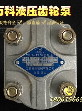 齿轮泵 液压油泵CBN-F310 F314 F306 F320 F325 F316淮安万科液压