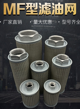 WOFO液压吸油过滤网滤清器滤芯MF-02/03/04/06/08/10/12/16/20/24