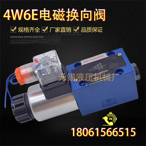 电磁换向阀4WE6D61B/CG24N9Z5L