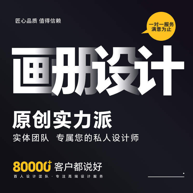 企业公司产品宣传画册宣传册手册图册样册目录册平面排版设计制作