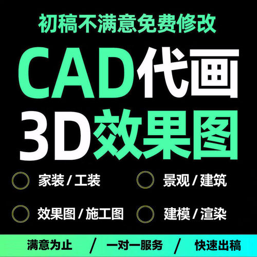 3D效果图制作CAD代画图施工图装修室内设计3dmax建筑景观建模代做