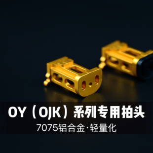 G34tti电动易损件7075t6镂空轻量化不降速 OY制造OJBK G17