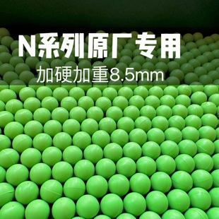 软蛋 4N9 N10软弹8.5MM软蛋PU软弹 N1软弹 N14软弹