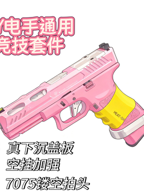 蒜蓉玩具OY G17 G34tti OJBK G18c通用竞技套件tti ki SI紫色钛灰