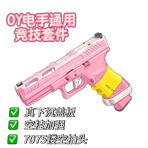 蒜蓉玩具OY G17 G34tti OJBK G18c通用竞技套件tti ki SI紫色钛灰