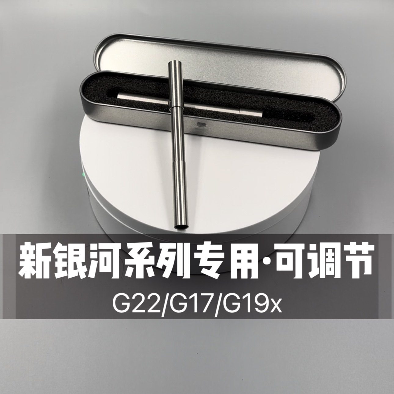 【蒜蓉玩具铺】新银河G17格洛克G22配件SIG17可调节拆解工具