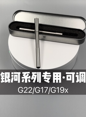【蒜蓉玩具铺】新银河G17格洛克G22配件SIG17可调节拆解工具