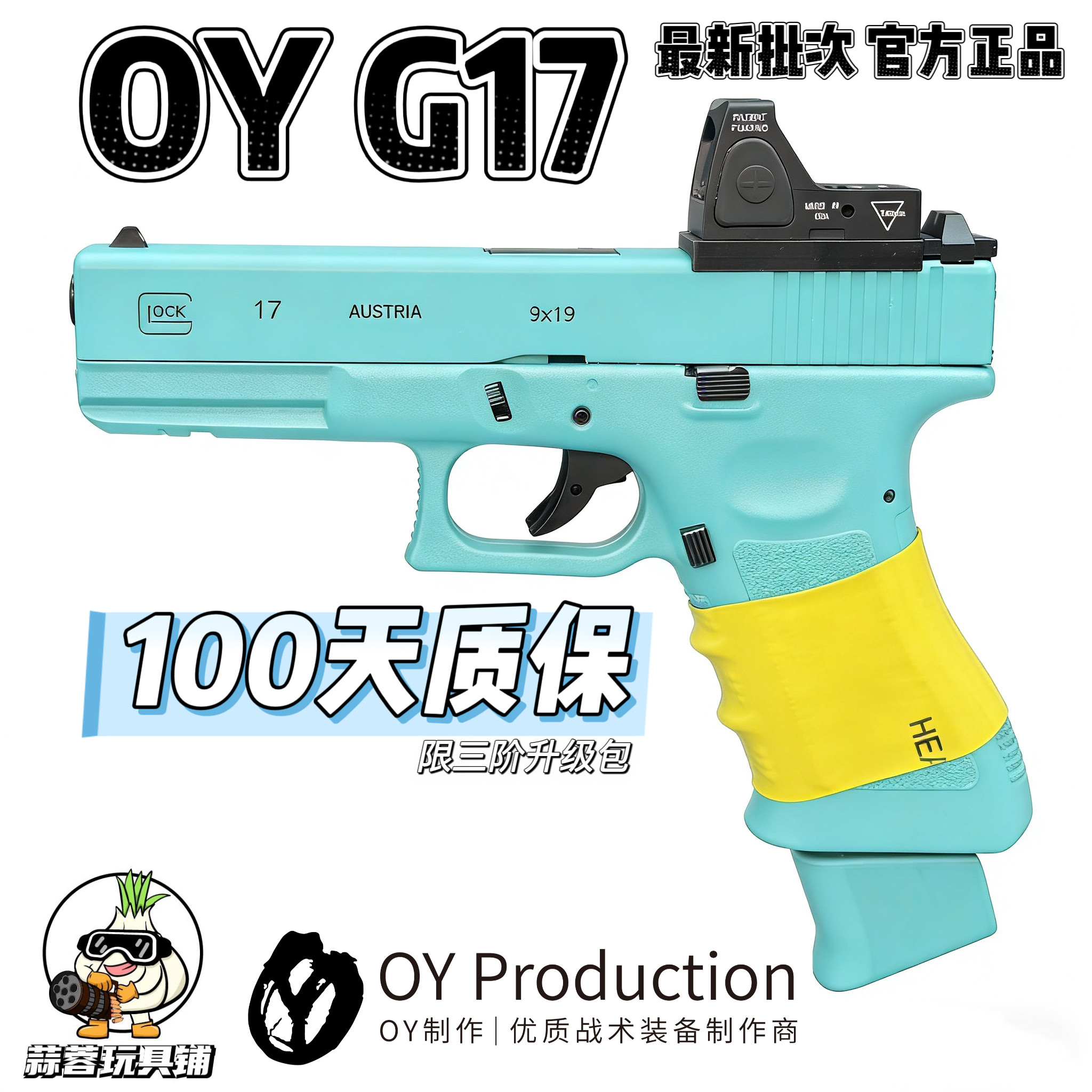 蒜蓉玩具OY G17第十批OJBK格洛克17全新儿童电动连发玩具模型tti - 实物图