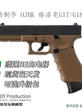 OY制造OJBK格洛克G17TTI电动KI模型新品GLOCK首款连发解压玩具