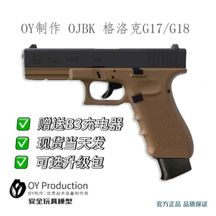 OY制造OJBK格洛克G17TTI电动KI模型新品GLOCK首款连发解压玩具