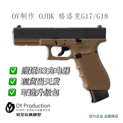OY制造OJBK格洛克G17TTI电动KI模型新品GLOCK首款连发解压玩具