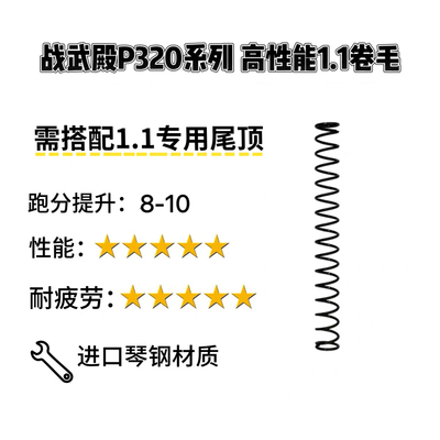 战武殿P320专用M18/M17加强1.1线径易损易耗件
