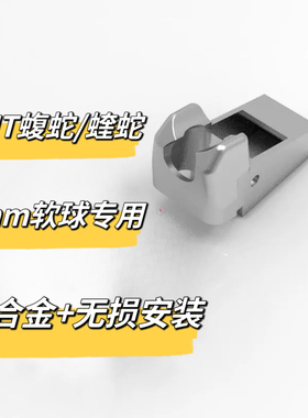 jmt蝮蛇/蝰蛇/北浦2011番茄法警岩石激光专用改软7mm橡胶球易损件