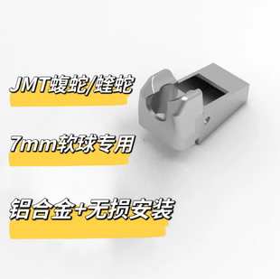 jmt蝮蛇/蝰蛇/北浦2011番茄法警岩石激光专用改软7mm橡胶球易损件