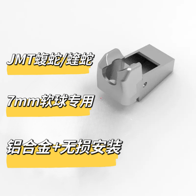 jmt蝮蛇/蝰蛇/北浦2011番茄法警岩石激光专用改软7mm橡胶球易损件