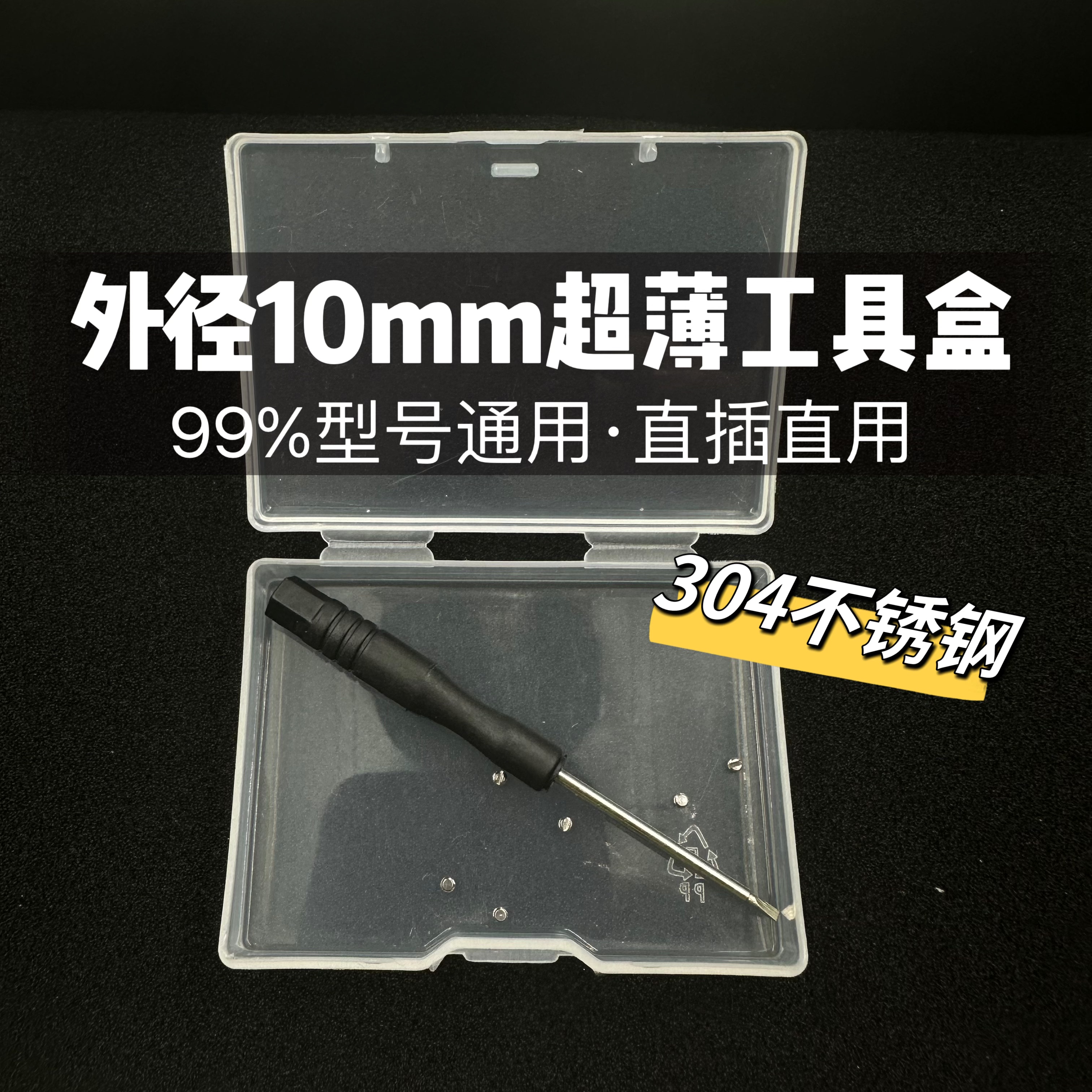 蒜蓉玩具不锈钢超薄10mm可调节 上兼容14逆牙喷火猪闪光消工具盒