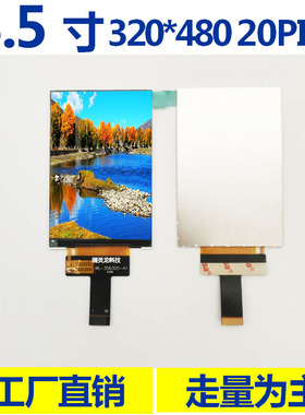 TFT液晶显示屏3.5寸分辨率320*480驱动芯片ST7796SIPS全视角20PIN