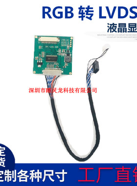 RGB40pin转LVDS40pin转接板 TTL液晶显示屏转接板 SPL-LVDS-40R