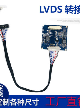LVDS40pin转接板配安卓工控主板3288可 配杜邦线TTL转LVDS转接板