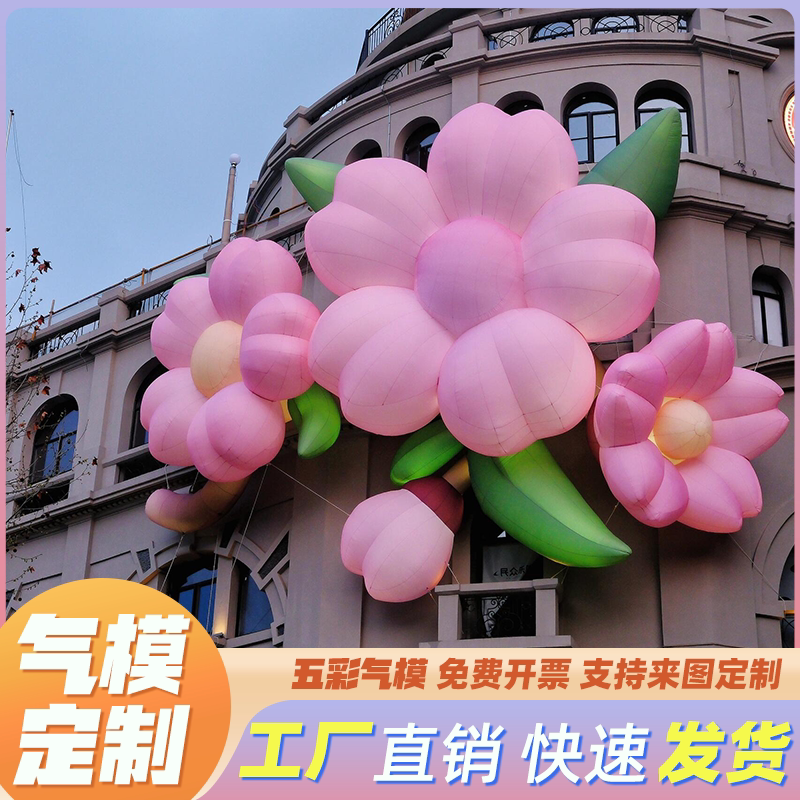 大型充气发光樱花气模定制巨型门头悬挂花朵气膜卡通美陈装饰气球 - 实物图
