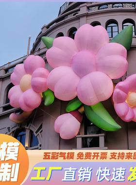大型充气发光樱花气模定制巨型门头悬挂花朵气膜卡通美陈装饰气球