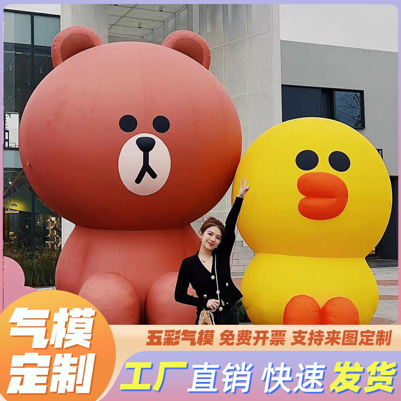 布朗熊充气卡通气模定制做网红超充气用品
