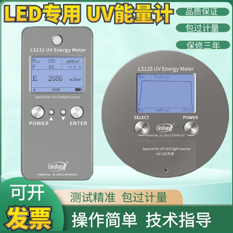 林上LS120能量计量表led曝光机测试仪 LS128UV汞灯紫外耐高温计