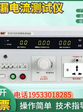 美瑞克RK2675WT无源泄漏电流测试仪RK2675A/B/E泄漏测试仪0～250V