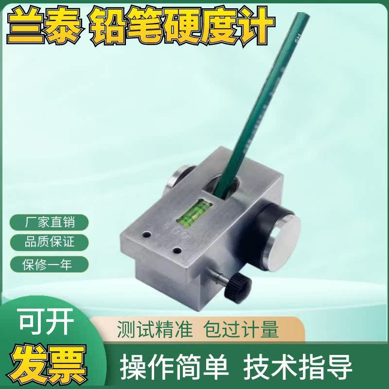 兰泰小推车铅笔硬度计 HT-6510P漆膜划痕硬度测试仪三合一包邮