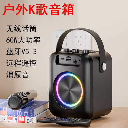 60W大功率蓝牙音箱无线K歌遥控器