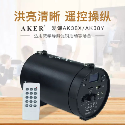 爱课遥控扩音器圆筒拉伸混响更好