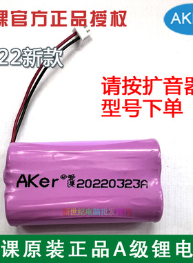 AKER/爱课扩音器AK38Y/AK77W/MR2800S正品原装锂电池2600MA/7.4V