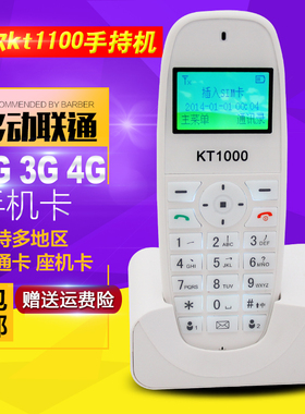 卡尔KT1100KT1000手持机无线话机无线座机信息机老人机移动联通卡