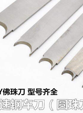 佛珠刀星月菩提鼓珠车刀桶珠车刀藏式手串椰壳刀菩提根车刀球刀