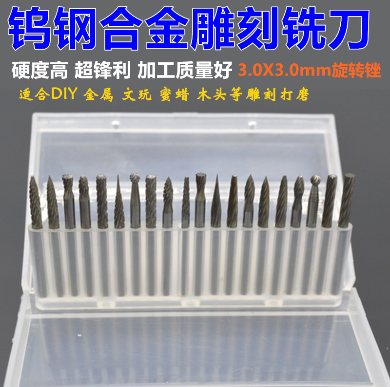 包邮3x3mm硬质合金钨钢旋转锉铣刀木雕核雕蜜蜡模型打磨雕刻