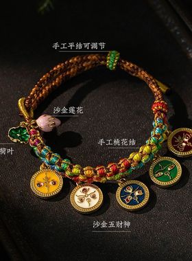 五彩绳唐卡手串五路财神手绳桃花手链饰品民族风复古可调节