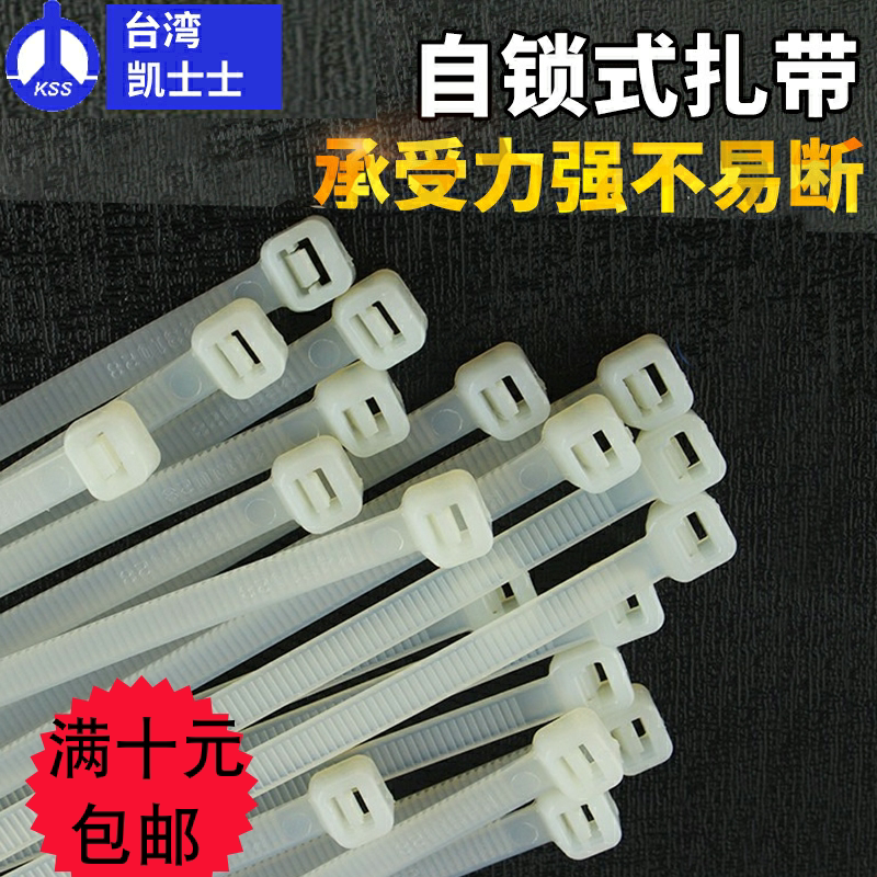 凯士士KSS固定塑料捆扎带黑/白色包邮线束带自锁式尼龙扎带线束带_虎窝淘