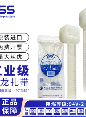 尼龙扎带KSS原装进口凯士士自锁式扎带白色捆线带束线带多规格