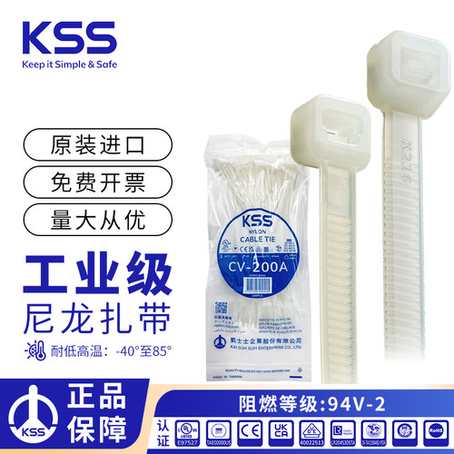 KSS尼龙扎带白色工业级耐寒自锁束线带UL认证台湾凯士士进口扎带