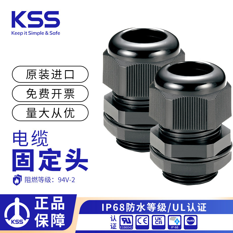 台湾凯士士KSS电缆电线固定头尼龙塑料EG系列防水接头防火格兰头