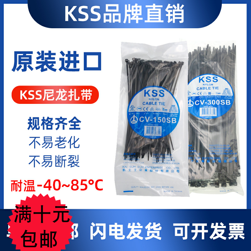 KSS尼龙扎带凯士士进口塑料高强度自锁束线带黑色多规格UL认证 办公设备/耗材/相关服务 束线带 原图主图