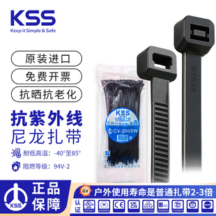 KSS抗紫外线UV扎带户外防晒工业级耐候束线带台湾进口多规格扎带