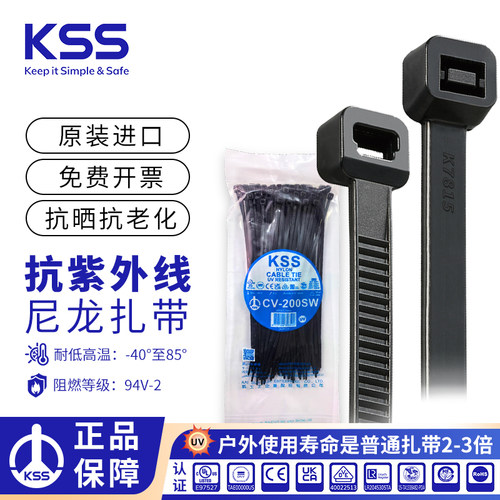 KSS抗紫外线UV扎带户外防晒工业级耐候束线带台湾进口多规格扎带