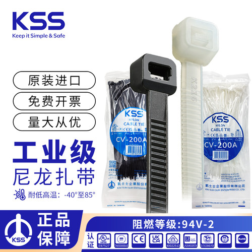 台湾KSS工业尼龙进口扎带扎线带