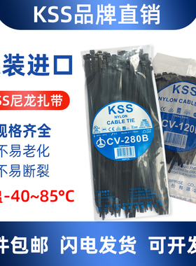 台湾KSS原装进口尼龙扎带多规格可选凯士士黑色塑料束线带UL认证